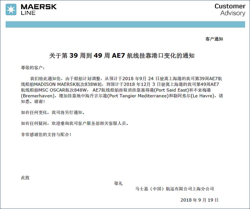 MSK马士基第39周到49周AE7特种柜.jpg