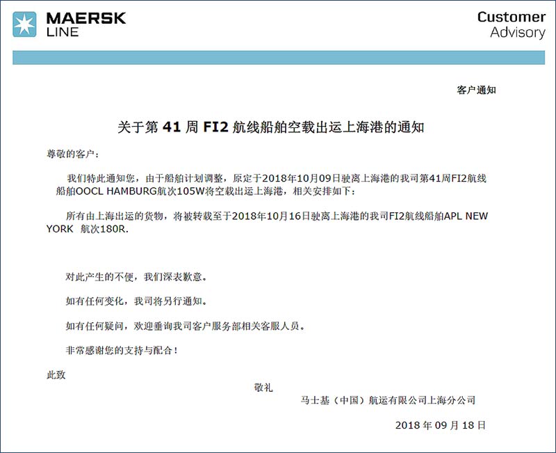 MSK马士基第41周FI2特种柜.jpg