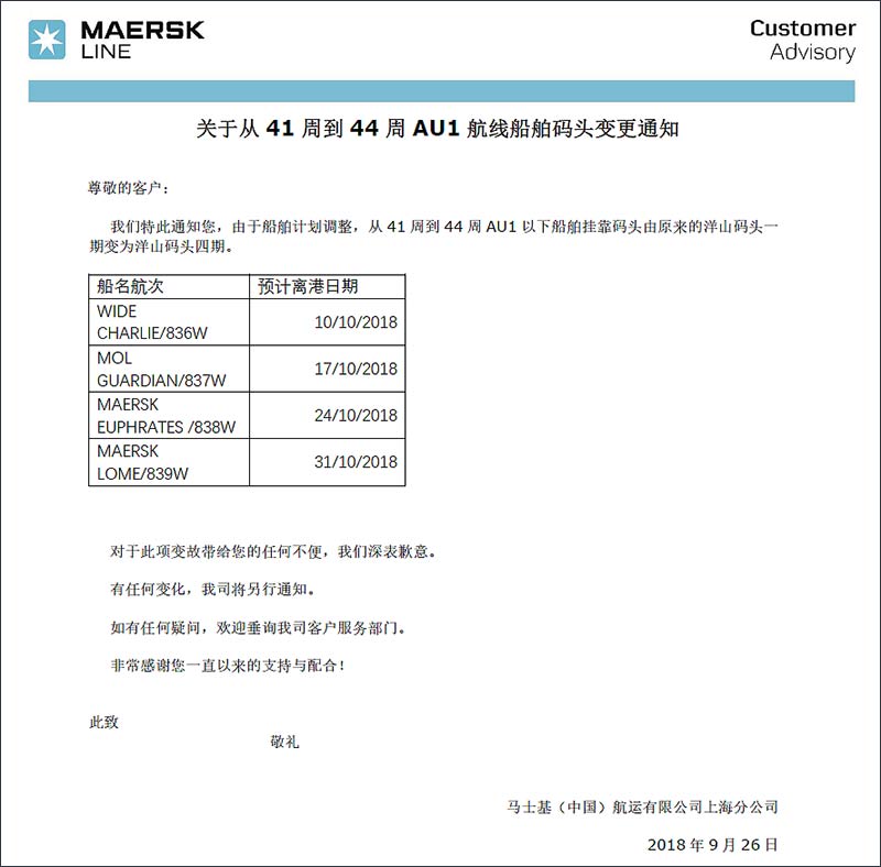 MSK马士基第41周到44周AU1特种柜.jpg