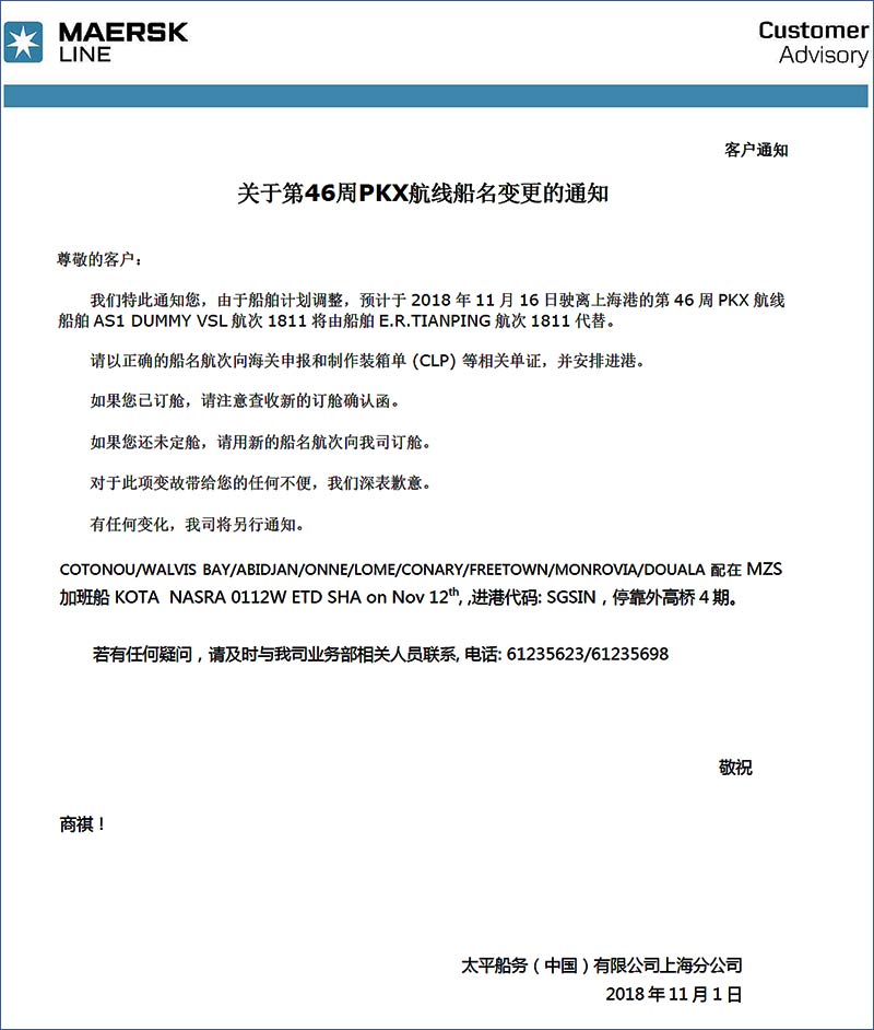 【MSK】第46周PKX特种柜大件运输.jpg