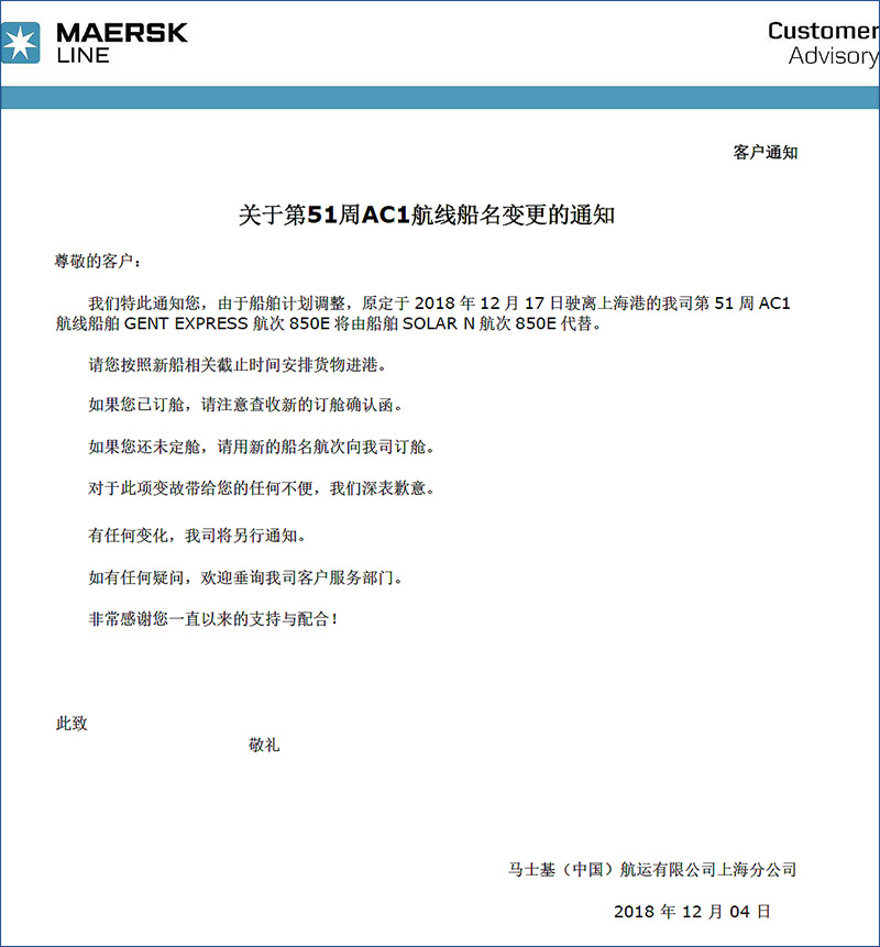 马士基MSK第51周AC1-海运货代特种柜进出口.jpg