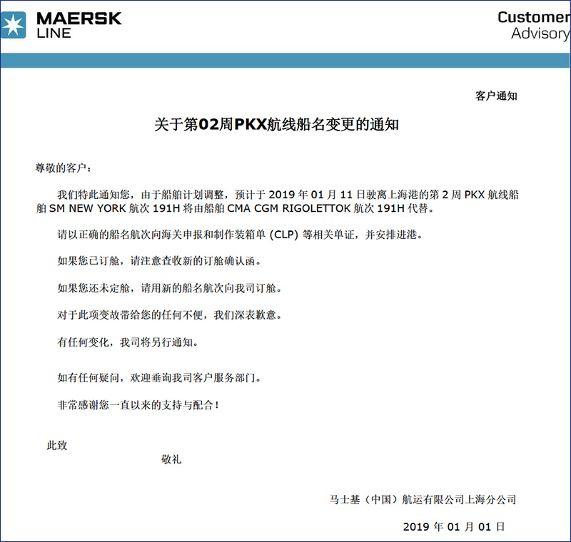 马士基MSK2019年第2周PKX航线-国际物流进出口代理特种柜散杂货船运输.jpg