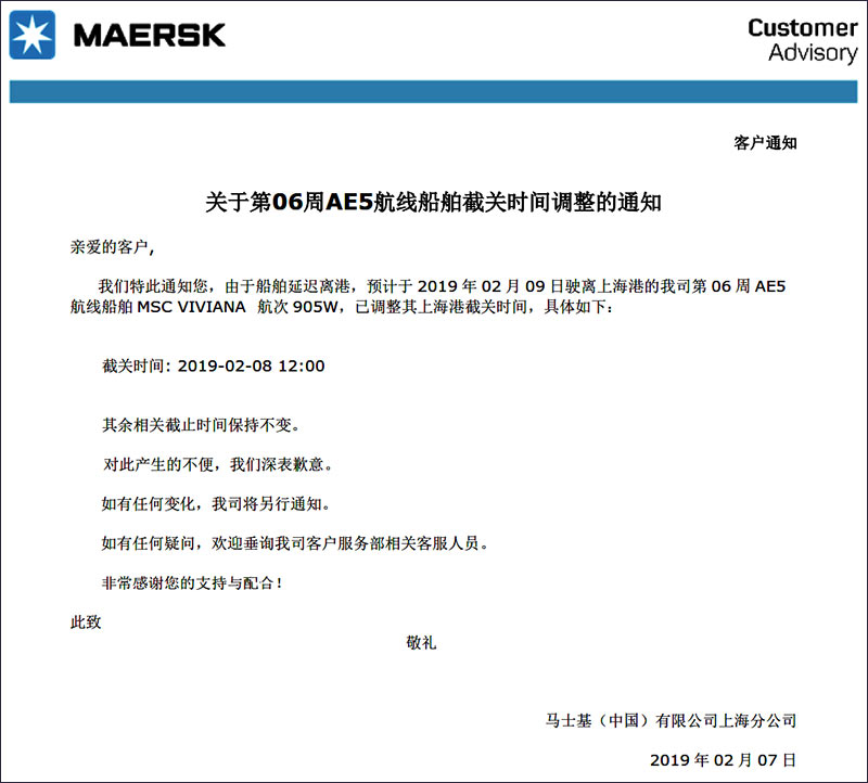 马士基MSK06周AE5散杂货船特种柜国际物流.jpg