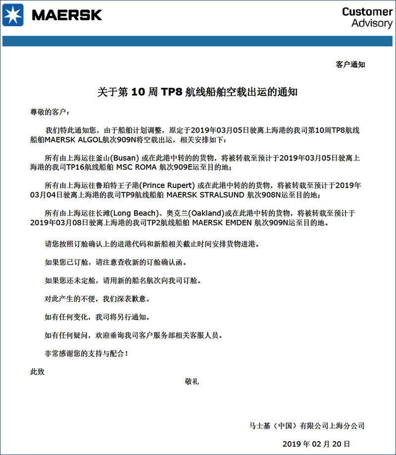 马士基MSK第10周TP8航线-国际物流散杂货船运输.jpg