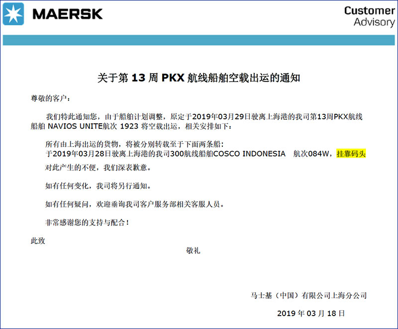 马士基MSK第13周PKX航线船舶空载出运的通知-国际物流散杂货船运输.jpg